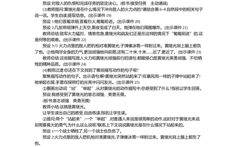 23黄继光精华版教案_部编人教版4年级下册语文_（赠送）新版-2025年2月四年级下册语文资料(课件+教案)(赠送资料-不需要就不下载)_7.第七单元_23黄继光_教案
