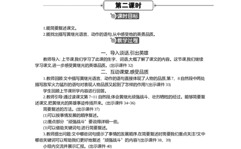 23黄继光精华版教案_部编人教版4年级下册语文_（赠送）新版-2025年2月四年级下册语文资料(课件+教案)(赠送资料-不需要就不下载)_7.第七单元_23黄继光_教案