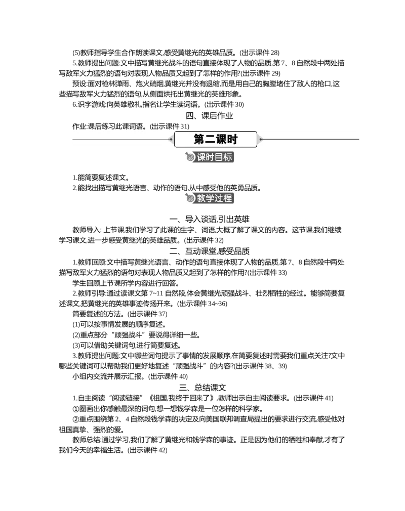 23黄继光精华版教案_部编人教版4年级下册语文_（赠送）新版-2025年2月四年级下册语文资料(课件+教案)(赠送资料-不需要就不下载)_7.第七单元_23黄继光_教案