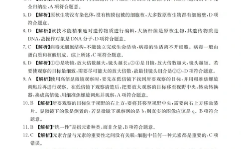 生物学答案_扫描版_2025年11月高一试卷_251102河南省南阳地区2025年秋季高一10月阶段考试卷（全）_河南省南阳地区2025-2026学年高一上学期10月阶段考试生物试题（图片版，含解析）