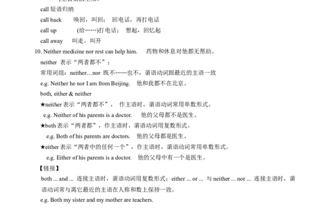英语第21讲：Unit11词汇（学生篇）_最新人教版英语九年级全册_新更新初中英语9全_10知识点_赠送；语法知识梳理+训练28讲