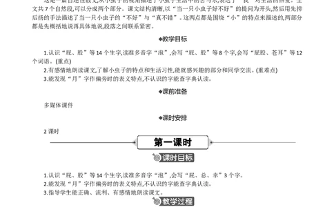 11我是一只小虫子精华版教案_部编人教版2年级下册语文_（赠送）新版-2025年2月二年级下册语文资料(课件+教案)(赠送资料-不需要就不下载)_4.第四单元_11我是一只小虫子_教案
