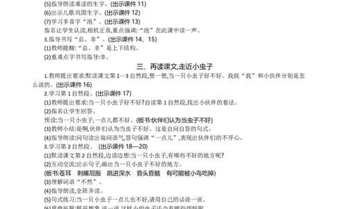 11我是一只小虫子精华版教案_部编人教版2年级下册语文_（赠送）新版-2025年2月二年级下册语文资料(课件+教案)(赠送资料-不需要就不下载)_4.第四单元_11我是一只小虫子_教案
