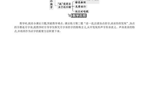 11我是一只小虫子精华版教案_部编人教版2年级下册语文_（赠送）新版-2025年2月二年级下册语文资料(课件+教案)(赠送资料-不需要就不下载)_4.第四单元_11我是一只小虫子_教案