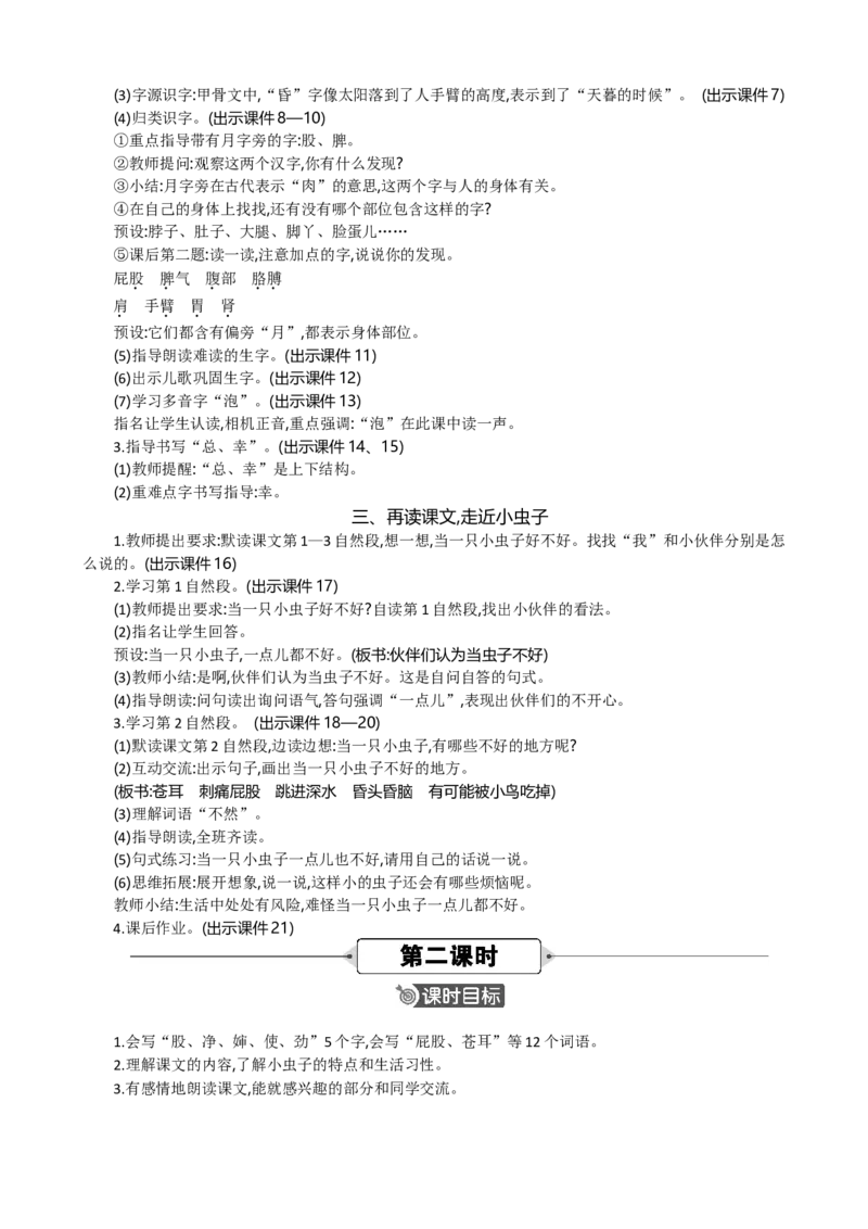 11我是一只小虫子精华版教案_部编人教版2年级下册语文_（赠送）新版-2025年2月二年级下册语文资料(课件+教案)(赠送资料-不需要就不下载)_4.第四单元_11我是一只小虫子_教案