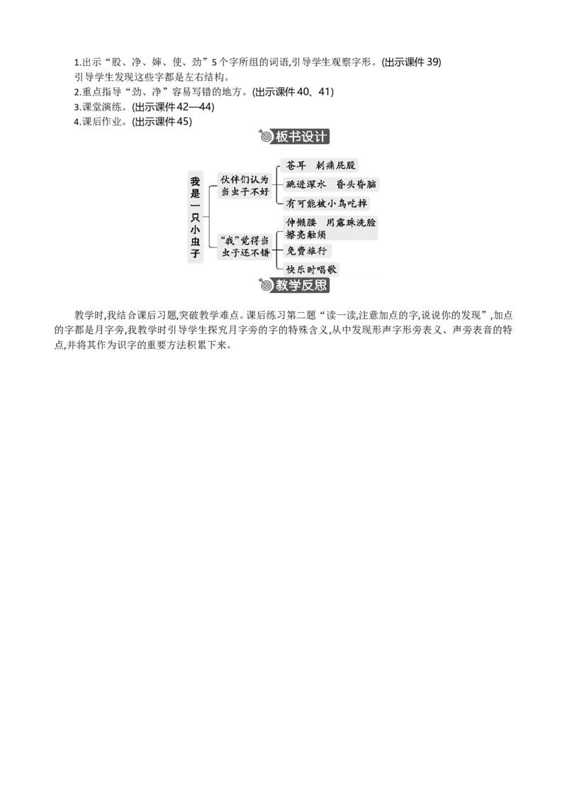 11我是一只小虫子精华版教案_部编人教版2年级下册语文_（赠送）新版-2025年2月二年级下册语文资料(课件+教案)(赠送资料-不需要就不下载)_4.第四单元_11我是一只小虫子_教案