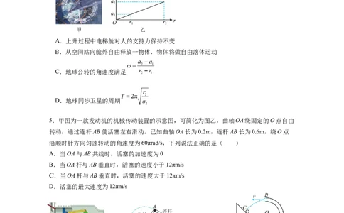 石室中学2024-2025学年度下期高2027届三月考试试卷_2025年04月试卷_0418四川省成都市石室中学2024-2025学年高一下学期3月月考_四川省成都市石室中学2024-2025学年高一下学期3月月考物理试卷
