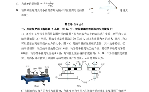 石室中学2024-2025学年度下期高2027届三月考试试卷_2025年04月试卷_0418四川省成都市石室中学2024-2025学年高一下学期3月月考_四川省成都市石室中学2024-2025学年高一下学期3月月考物理试卷