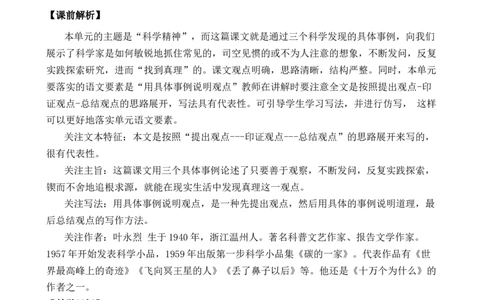 15真理诞生于一百个问号之后优质教案_部编人教版6年级下册语文_（赠送）新版-2025年2月六年级下册语文资料(课件+教案)(赠送资料-不需要就不下载)_5.第五单元_教案