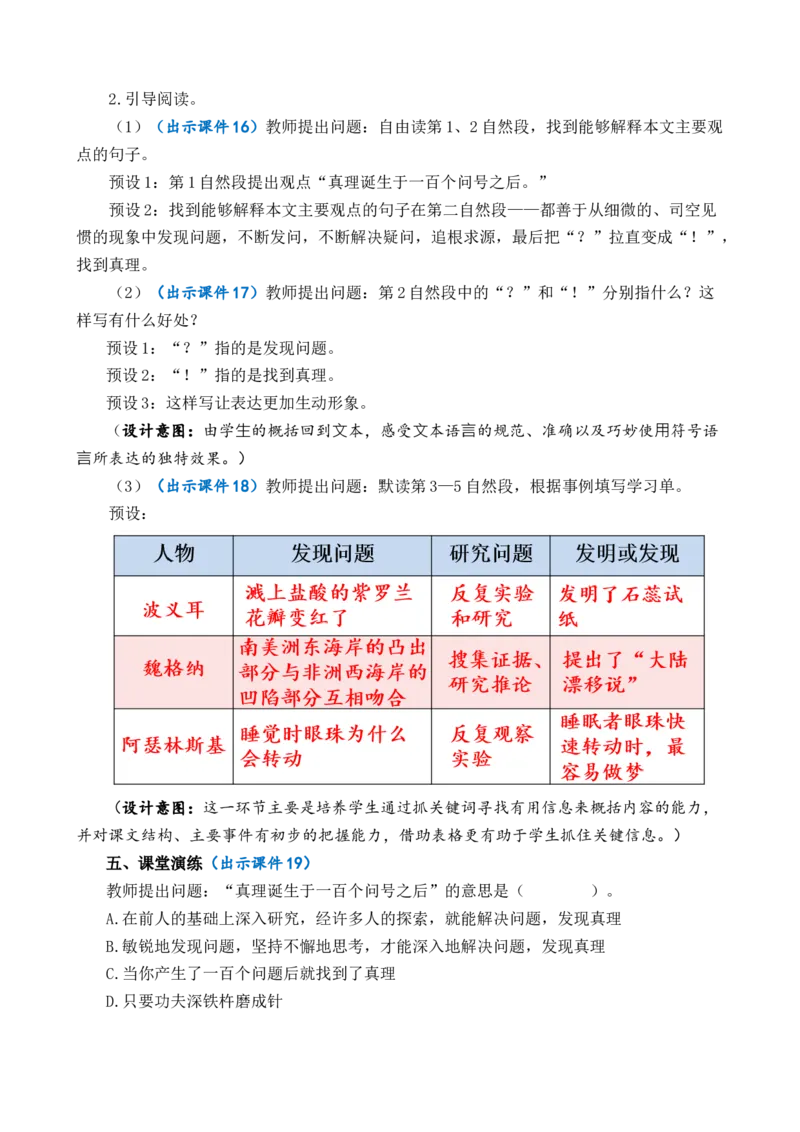 15真理诞生于一百个问号之后优质教案_部编人教版6年级下册语文_（赠送）新版-2025年2月六年级下册语文资料(课件+教案)(赠送资料-不需要就不下载)_5.第五单元_教案