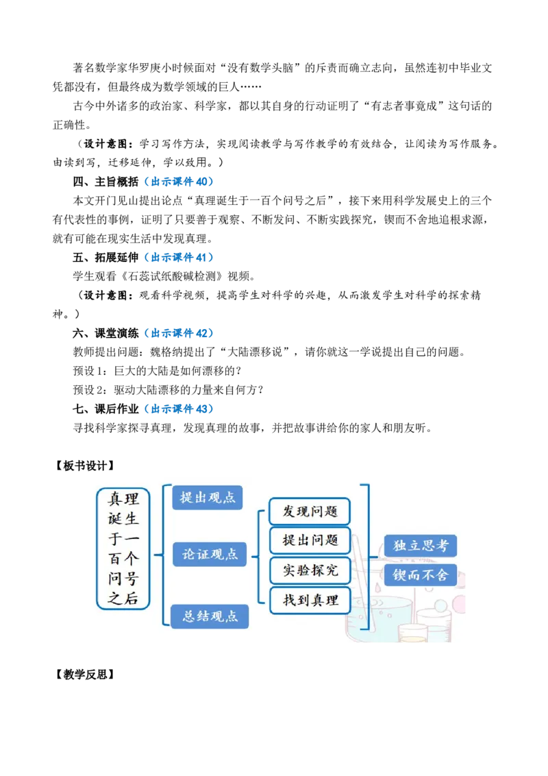 15真理诞生于一百个问号之后优质教案_部编人教版6年级下册语文_（赠送）新版-2025年2月六年级下册语文资料(课件+教案)(赠送资料-不需要就不下载)_5.第五单元_教案