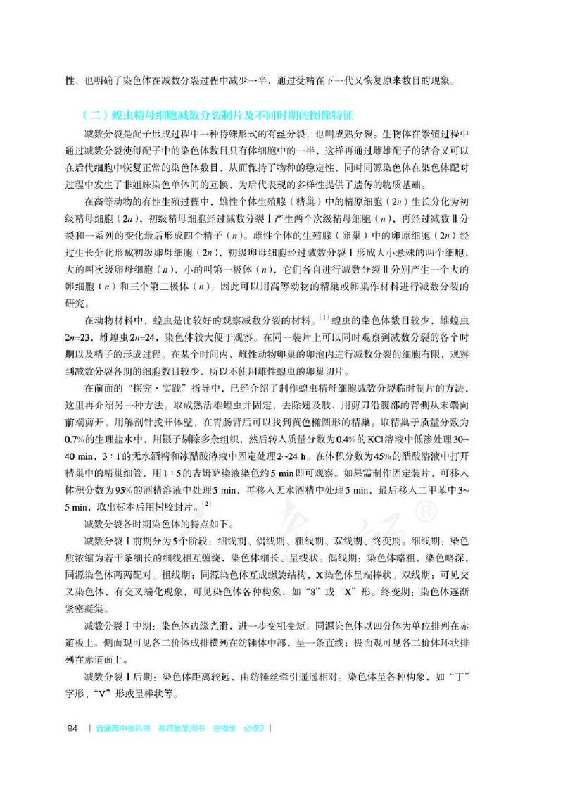 生物必修2遗传与进化教师用书_电子课本_高中教学用书_2019新人教版