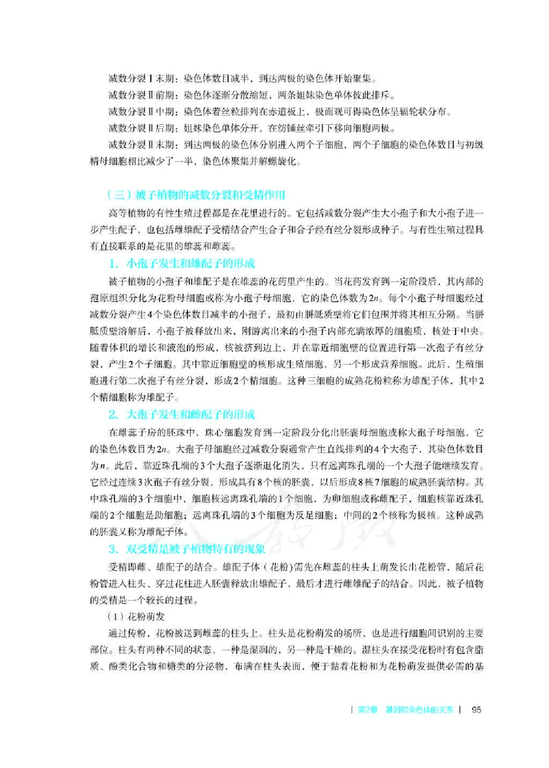 生物必修2遗传与进化教师用书_电子课本_高中教学用书_2019新人教版