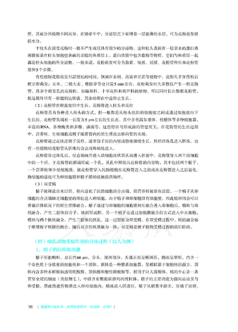 生物必修2遗传与进化教师用书_电子课本_高中教学用书_2019新人教版