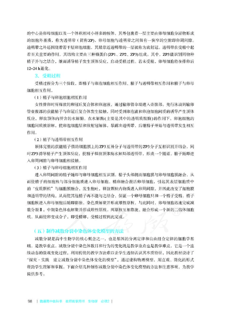 生物必修2遗传与进化教师用书_电子课本_高中教学用书_2019新人教版