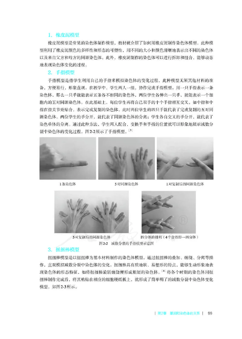 生物必修2遗传与进化教师用书_电子课本_高中教学用书_2019新人教版