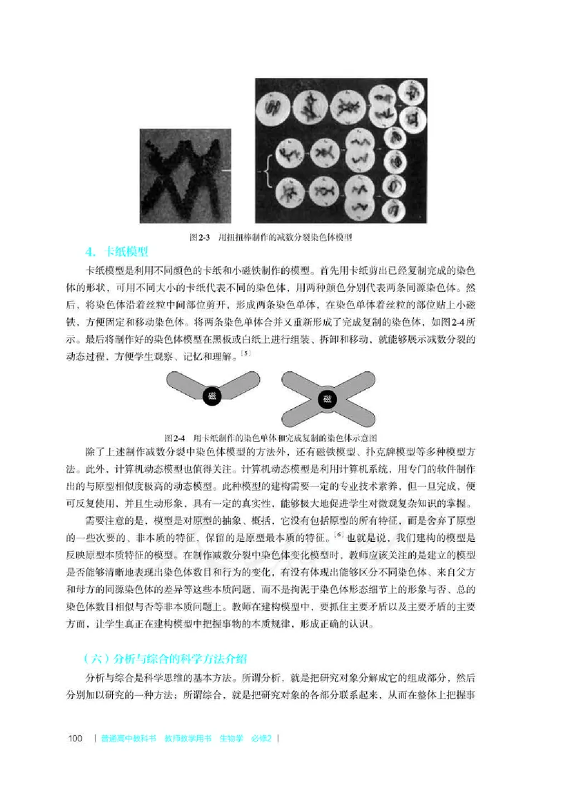 生物必修2遗传与进化教师用书_电子课本_高中教学用书_2019新人教版