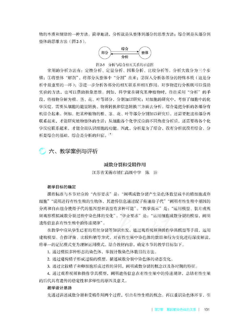 生物必修2遗传与进化教师用书_电子课本_高中教学用书_2019新人教版