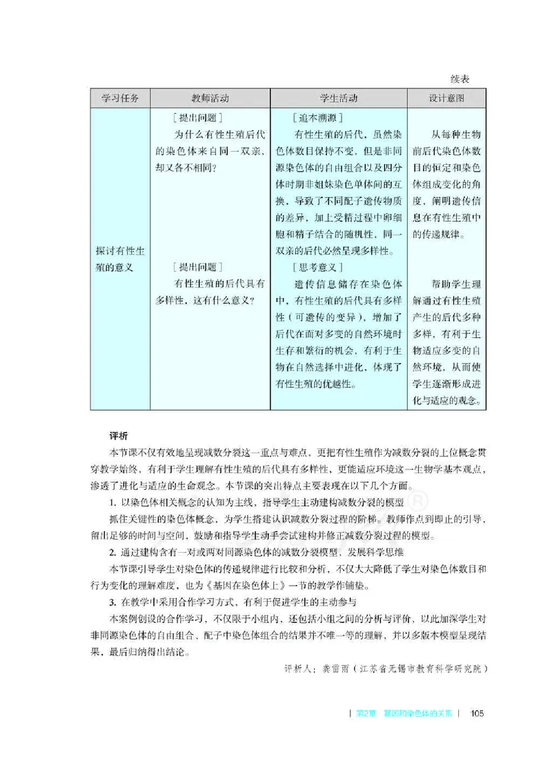 生物必修2遗传与进化教师用书_电子课本_高中教学用书_2019新人教版