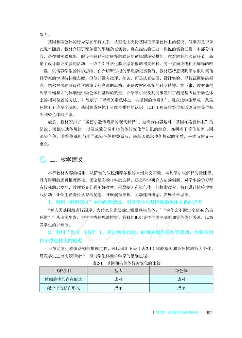 生物必修2遗传与进化教师用书_电子课本_高中教学用书_2019新人教版