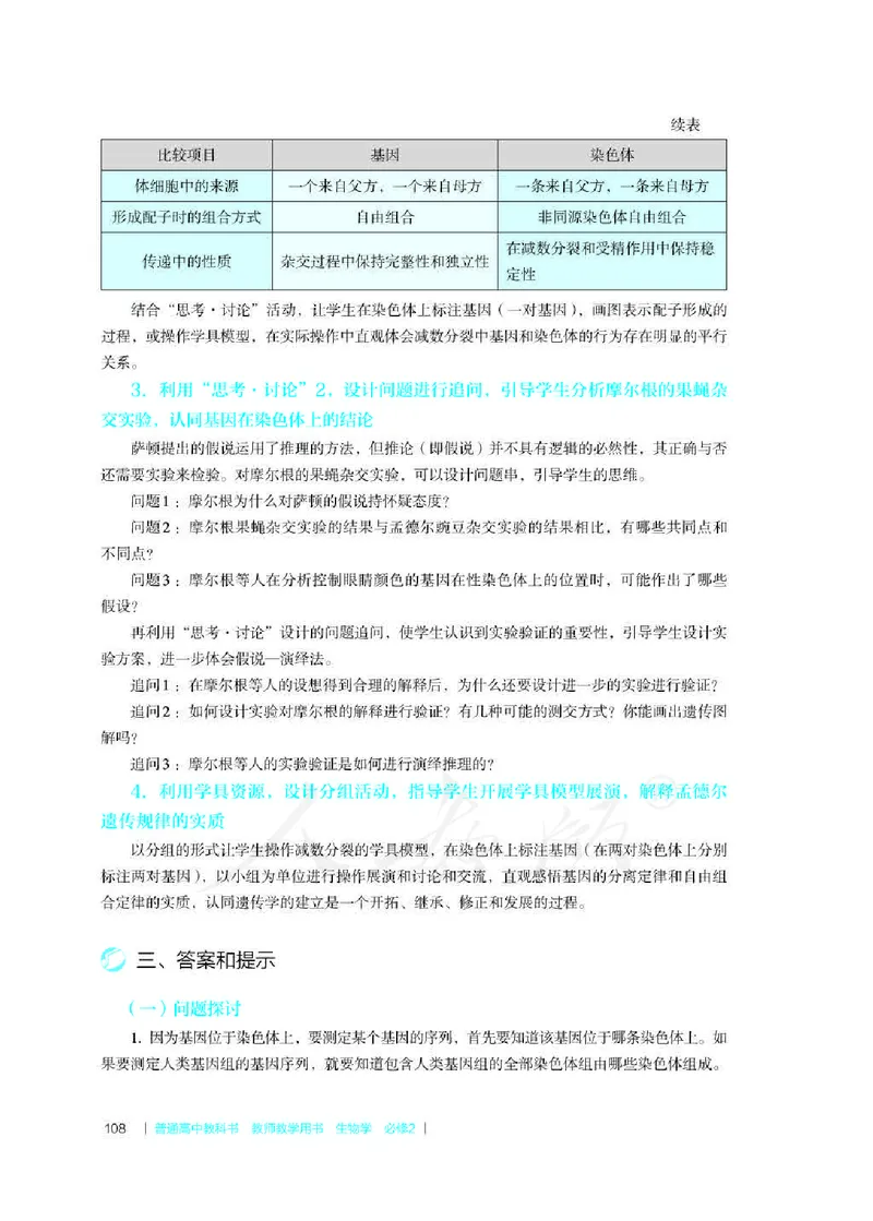 生物必修2遗传与进化教师用书_电子课本_高中教学用书_2019新人教版