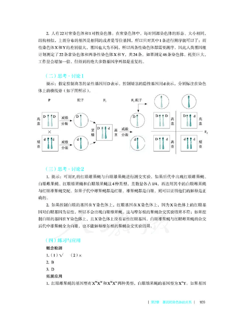 生物必修2遗传与进化教师用书_电子课本_高中教学用书_2019新人教版