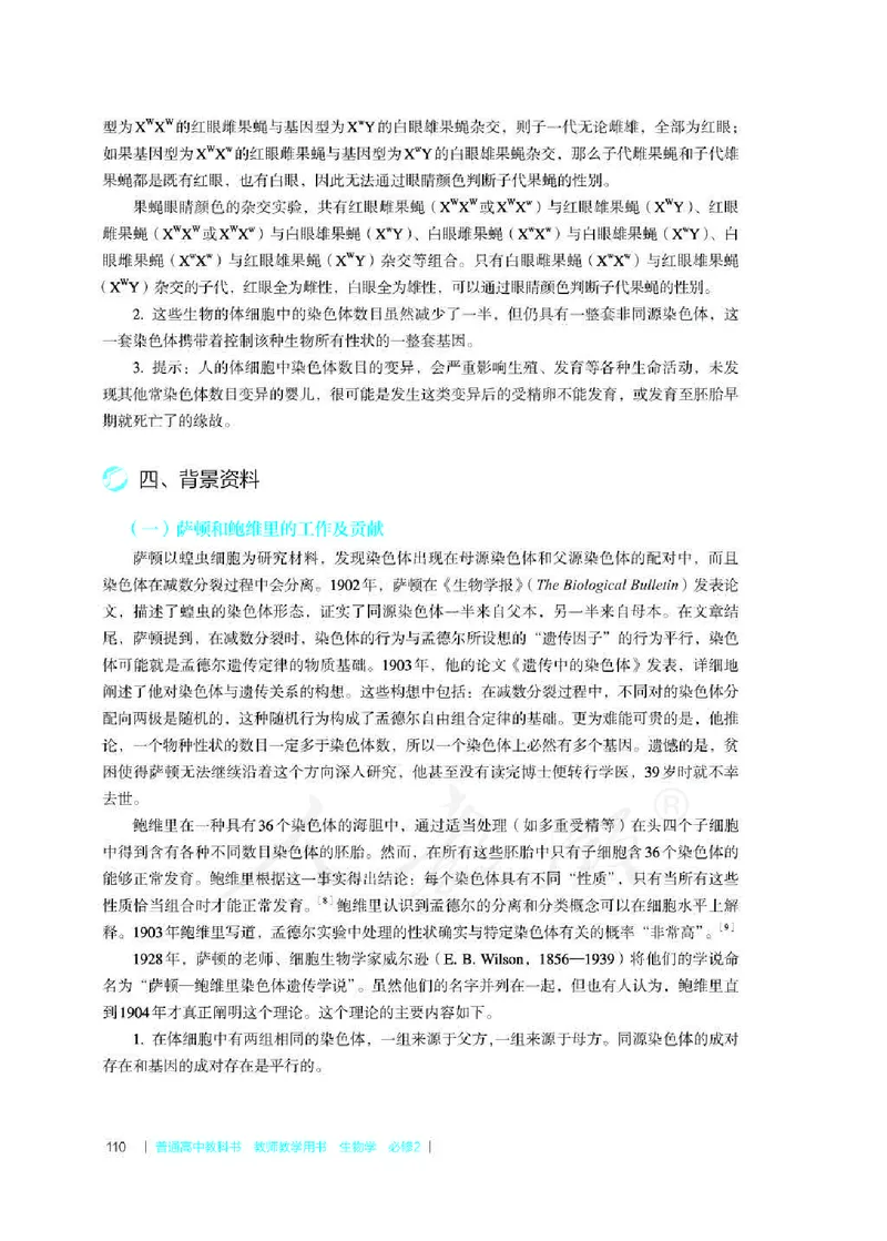 生物必修2遗传与进化教师用书_电子课本_高中教学用书_2019新人教版