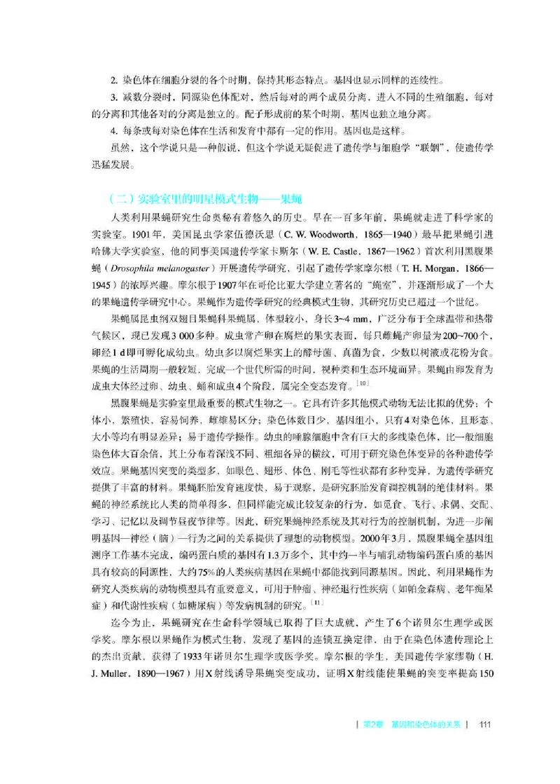 生物必修2遗传与进化教师用书_电子课本_高中教学用书_2019新人教版