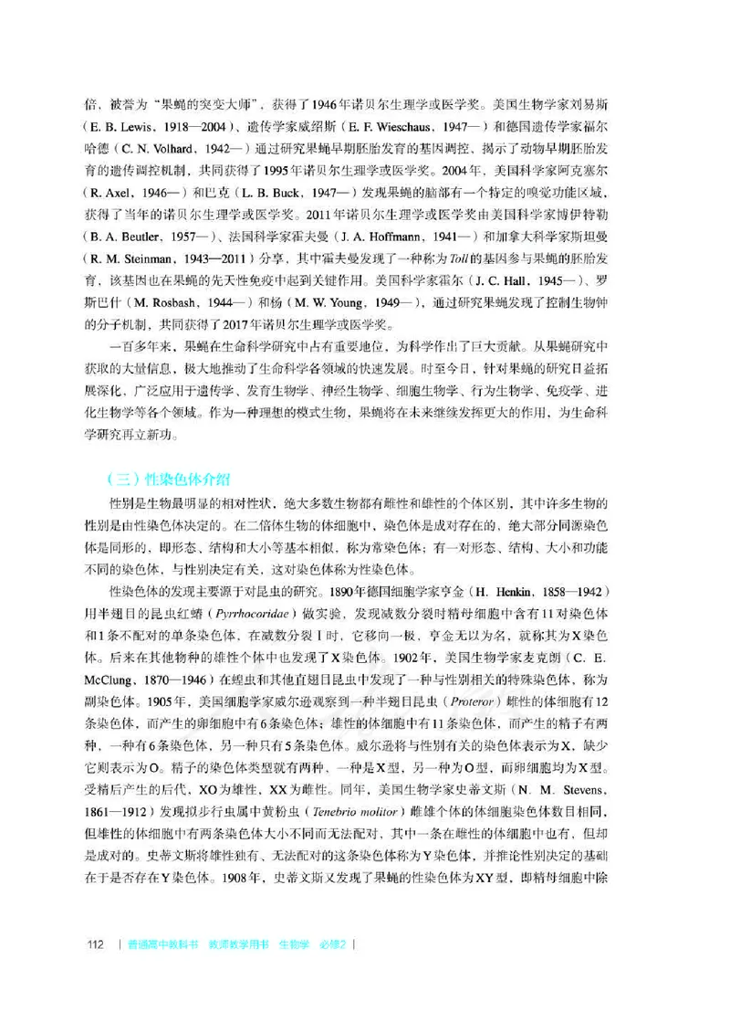 生物必修2遗传与进化教师用书_电子课本_高中教学用书_2019新人教版