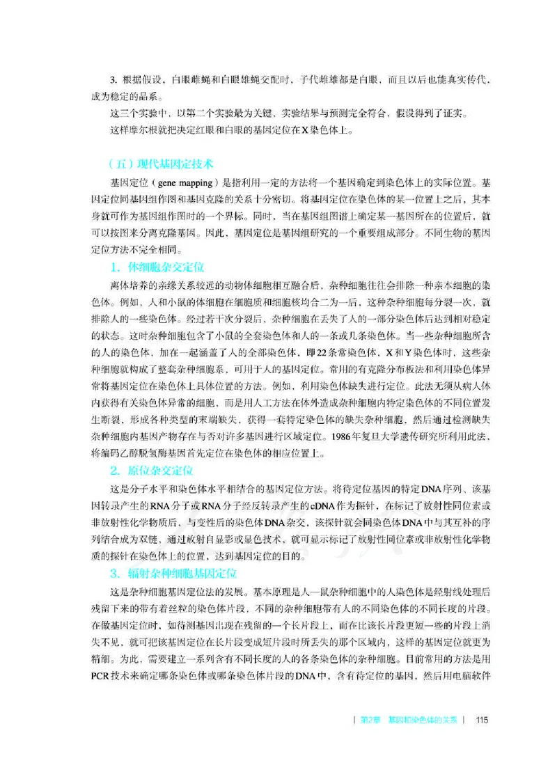 生物必修2遗传与进化教师用书_电子课本_高中教学用书_2019新人教版