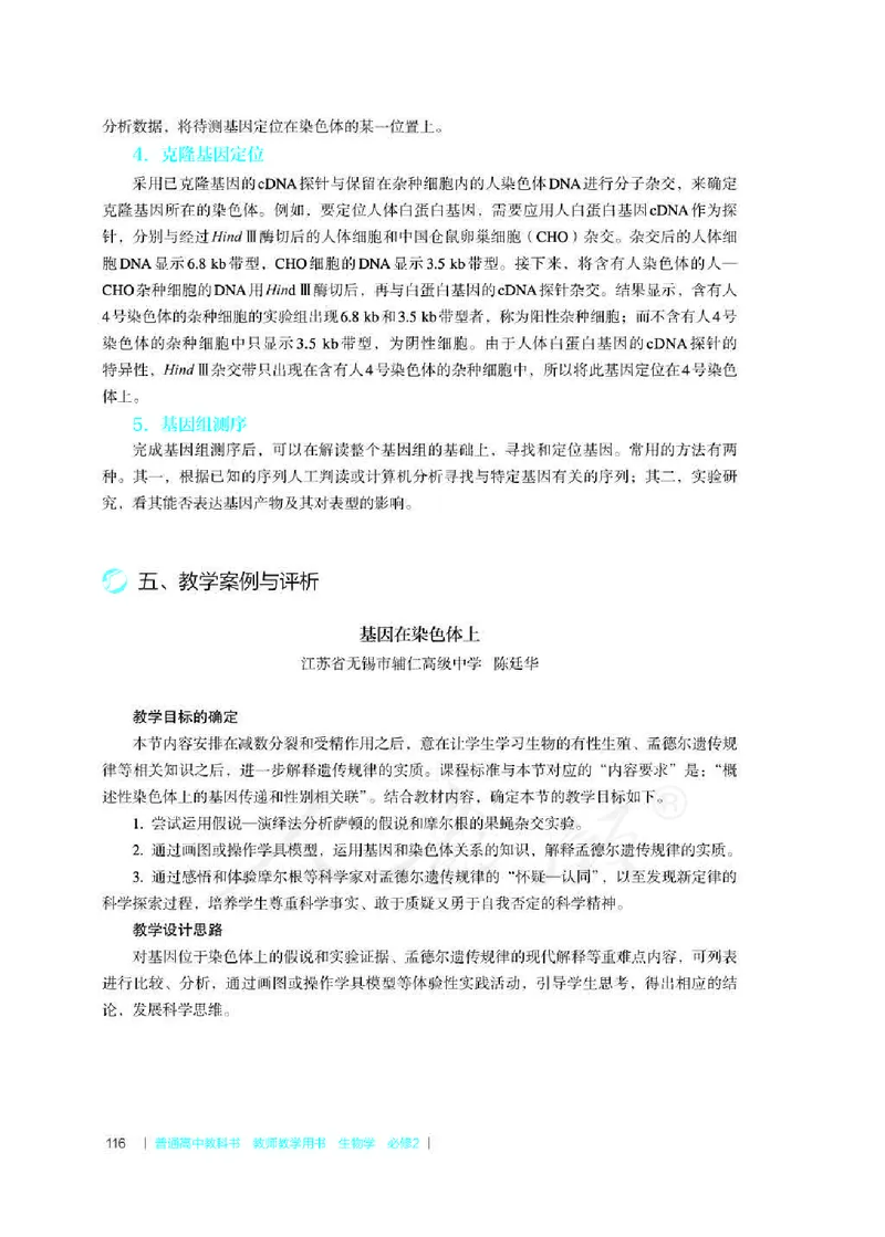 生物必修2遗传与进化教师用书_电子课本_高中教学用书_2019新人教版