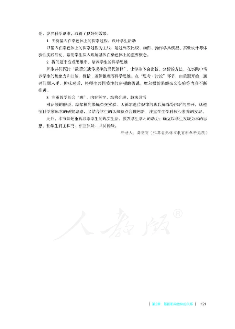 生物必修2遗传与进化教师用书_电子课本_高中教学用书_2019新人教版