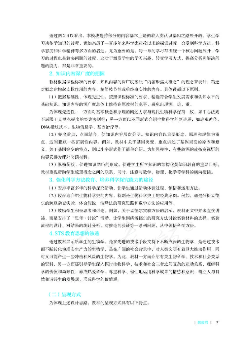 生物必修2遗传与进化教师用书_电子课本_高中教学用书_2019新人教版