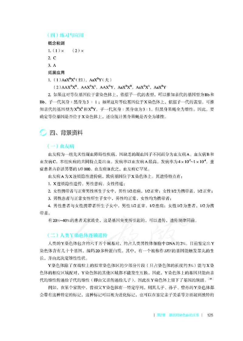 生物必修2遗传与进化教师用书_电子课本_高中教学用书_2019新人教版