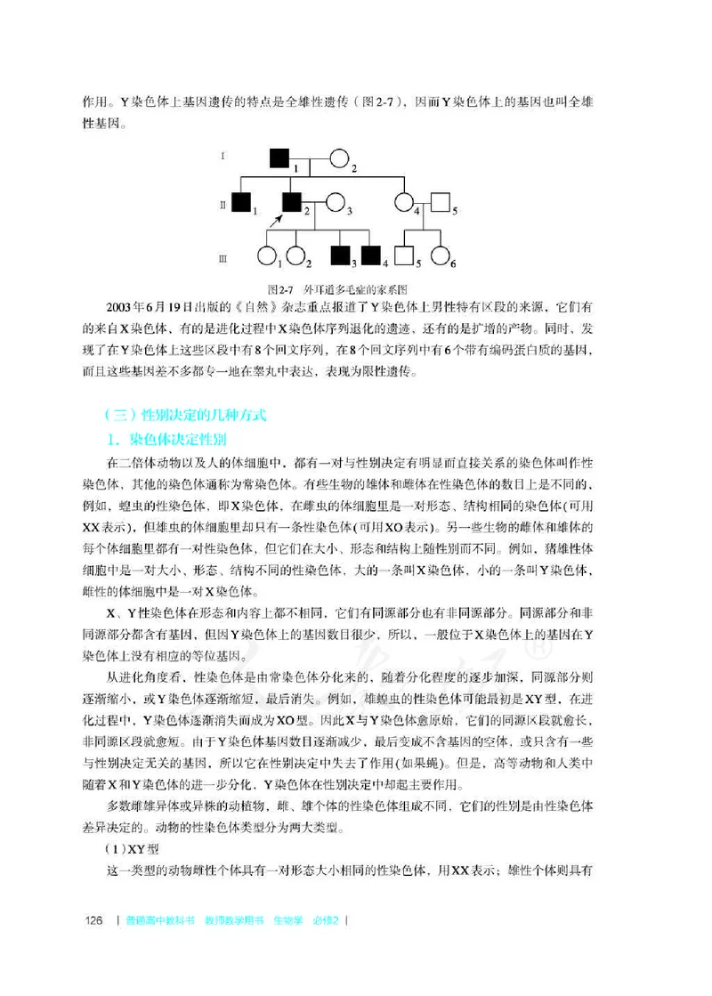 生物必修2遗传与进化教师用书_电子课本_高中教学用书_2019新人教版