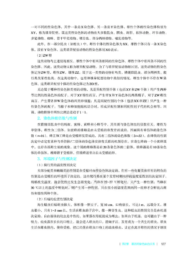生物必修2遗传与进化教师用书_电子课本_高中教学用书_2019新人教版