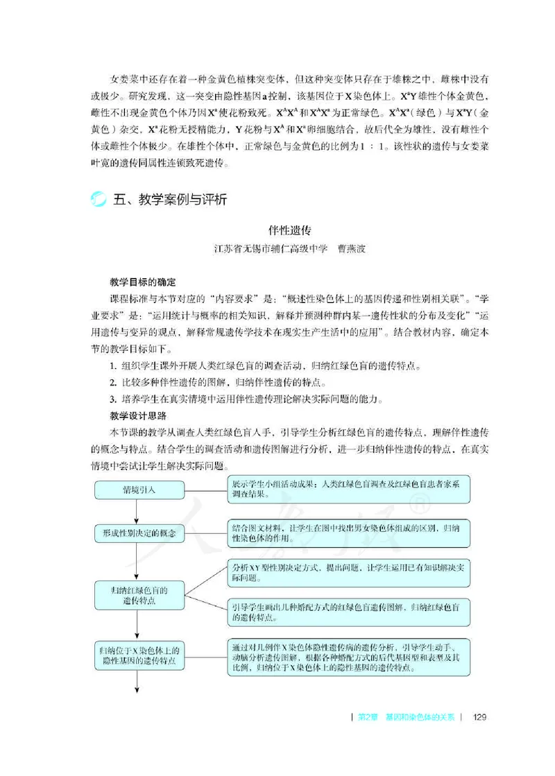 生物必修2遗传与进化教师用书_电子课本_高中教学用书_2019新人教版