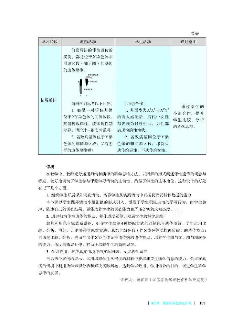 生物必修2遗传与进化教师用书_电子课本_高中教学用书_2019新人教版