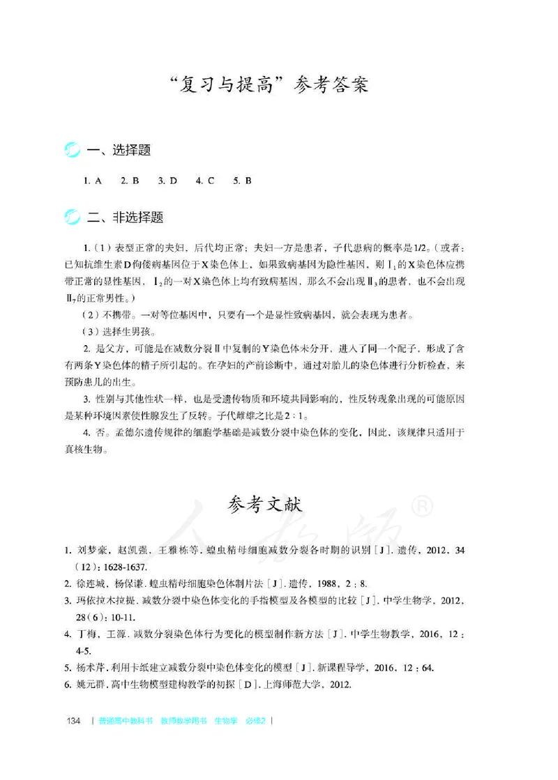 生物必修2遗传与进化教师用书_电子课本_高中教学用书_2019新人教版