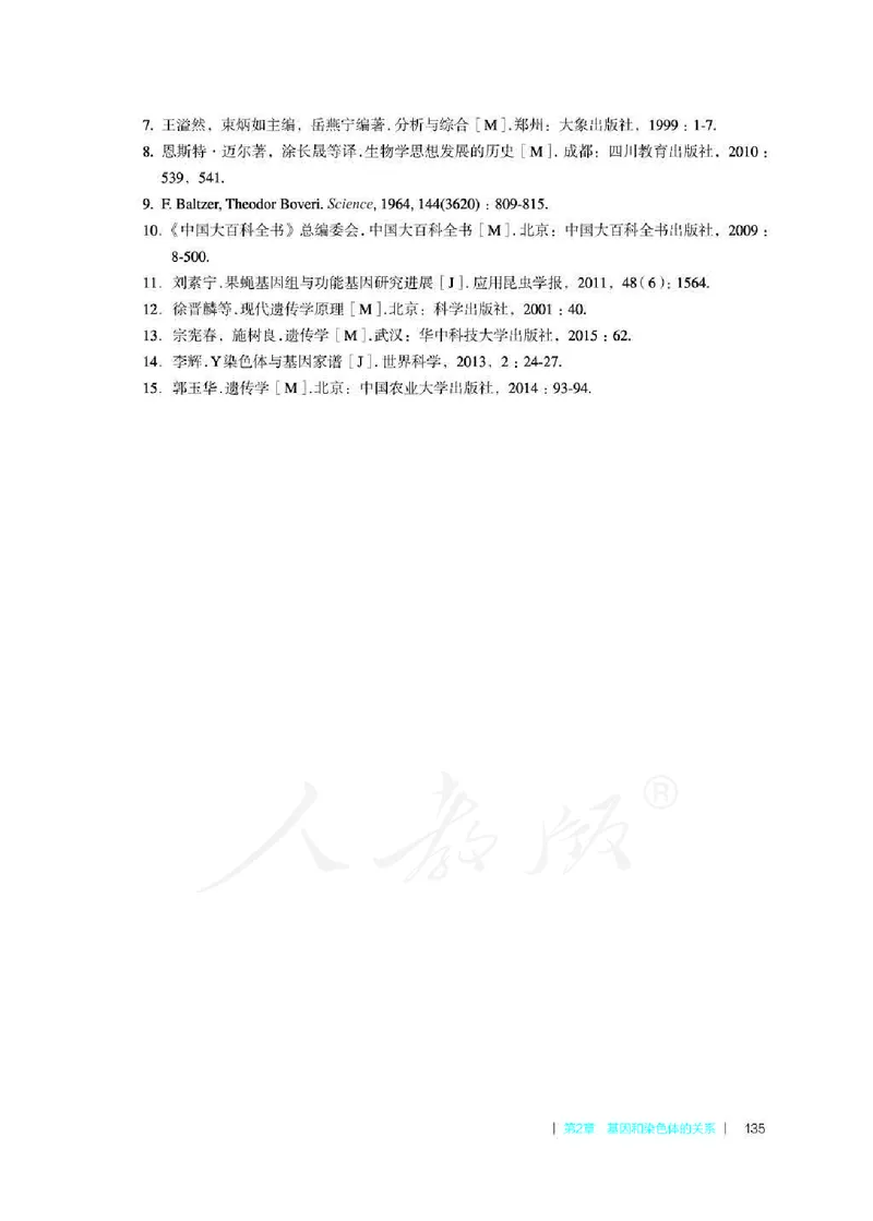生物必修2遗传与进化教师用书_电子课本_高中教学用书_2019新人教版