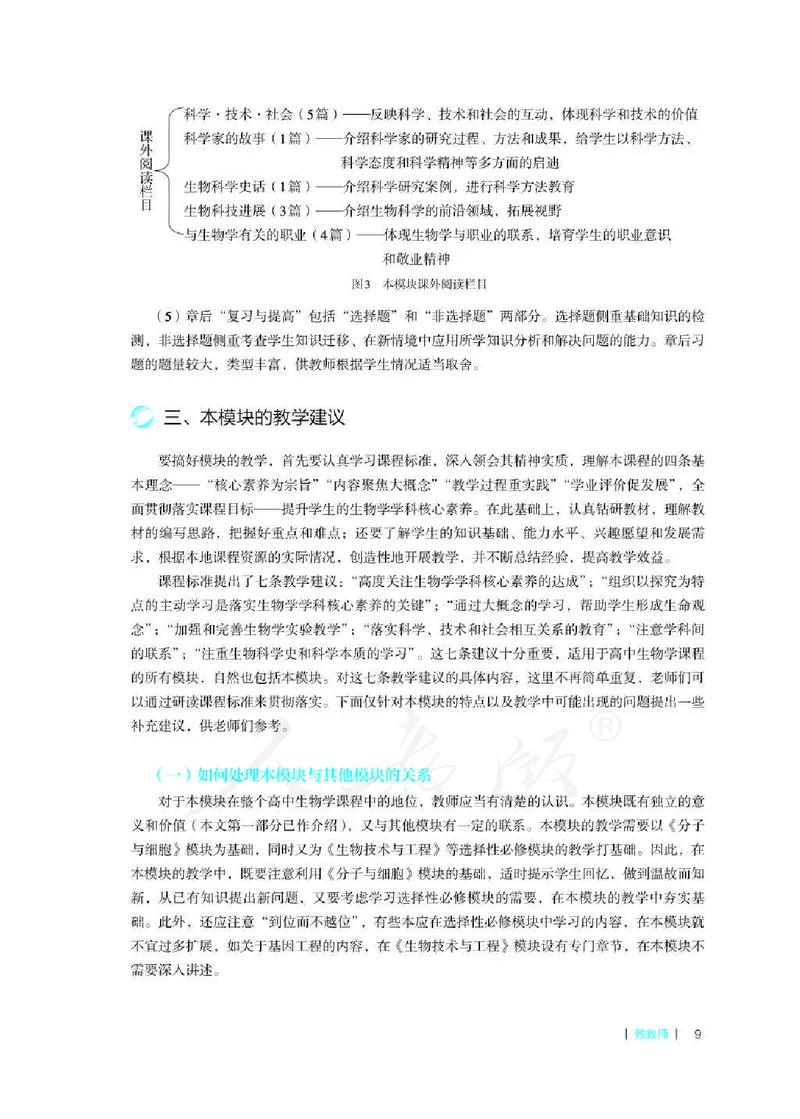 生物必修2遗传与进化教师用书_电子课本_高中教学用书_2019新人教版
