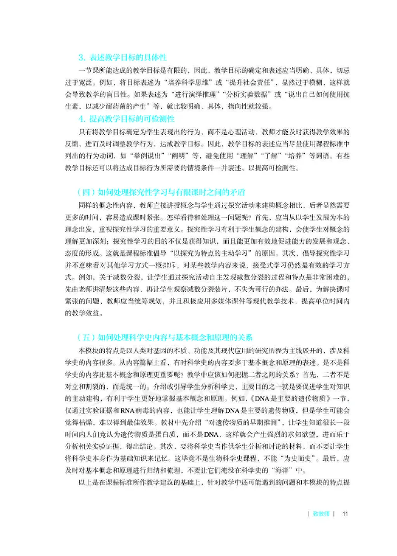 生物必修2遗传与进化教师用书_电子课本_高中教学用书_2019新人教版