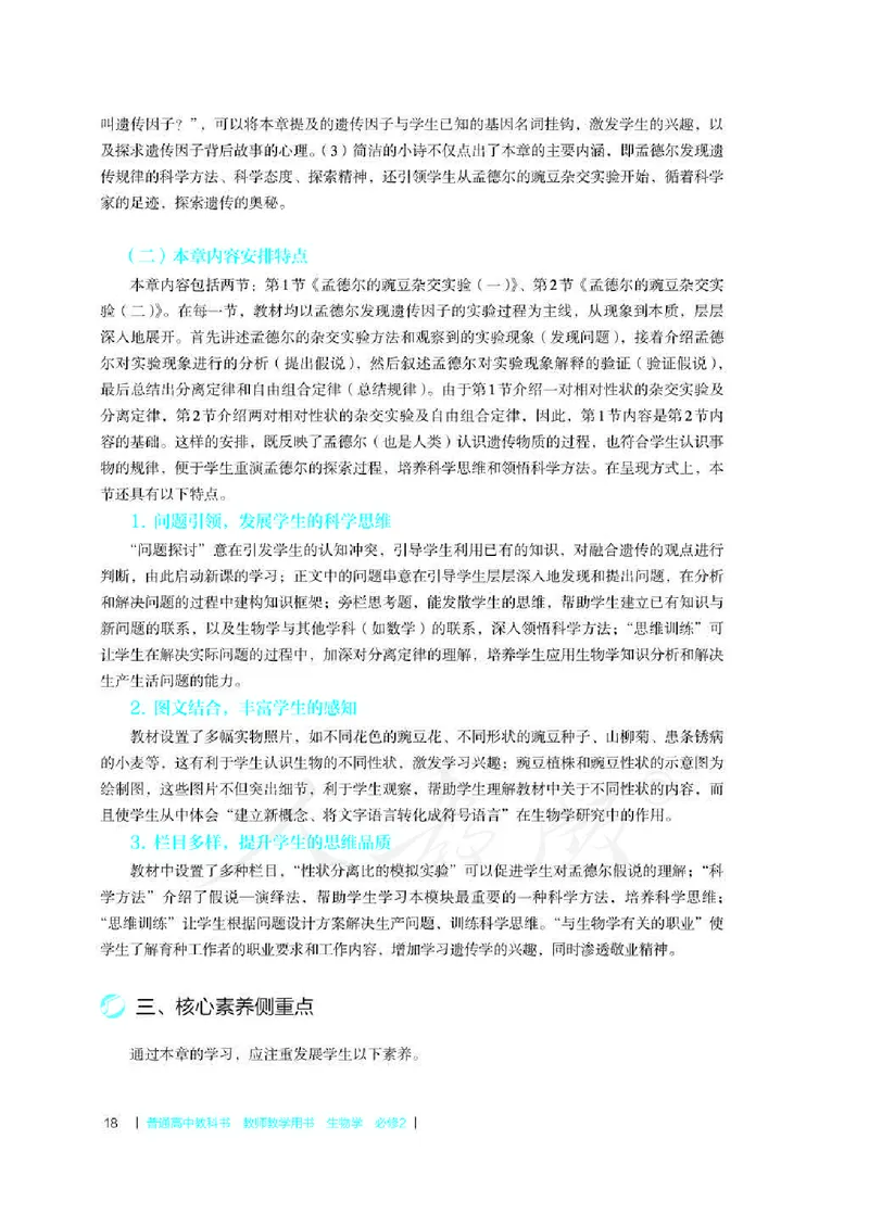 生物必修2遗传与进化教师用书_电子课本_高中教学用书_2019新人教版