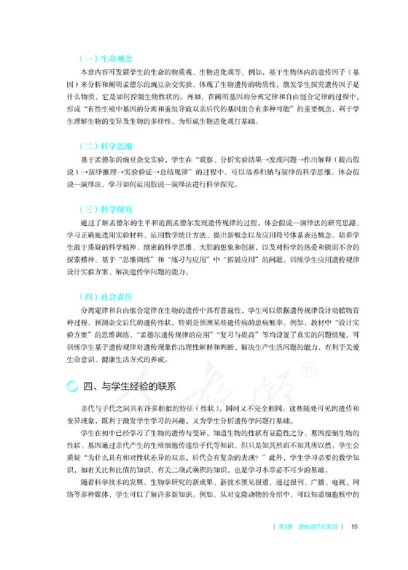 生物必修2遗传与进化教师用书_电子课本_高中教学用书_2019新人教版