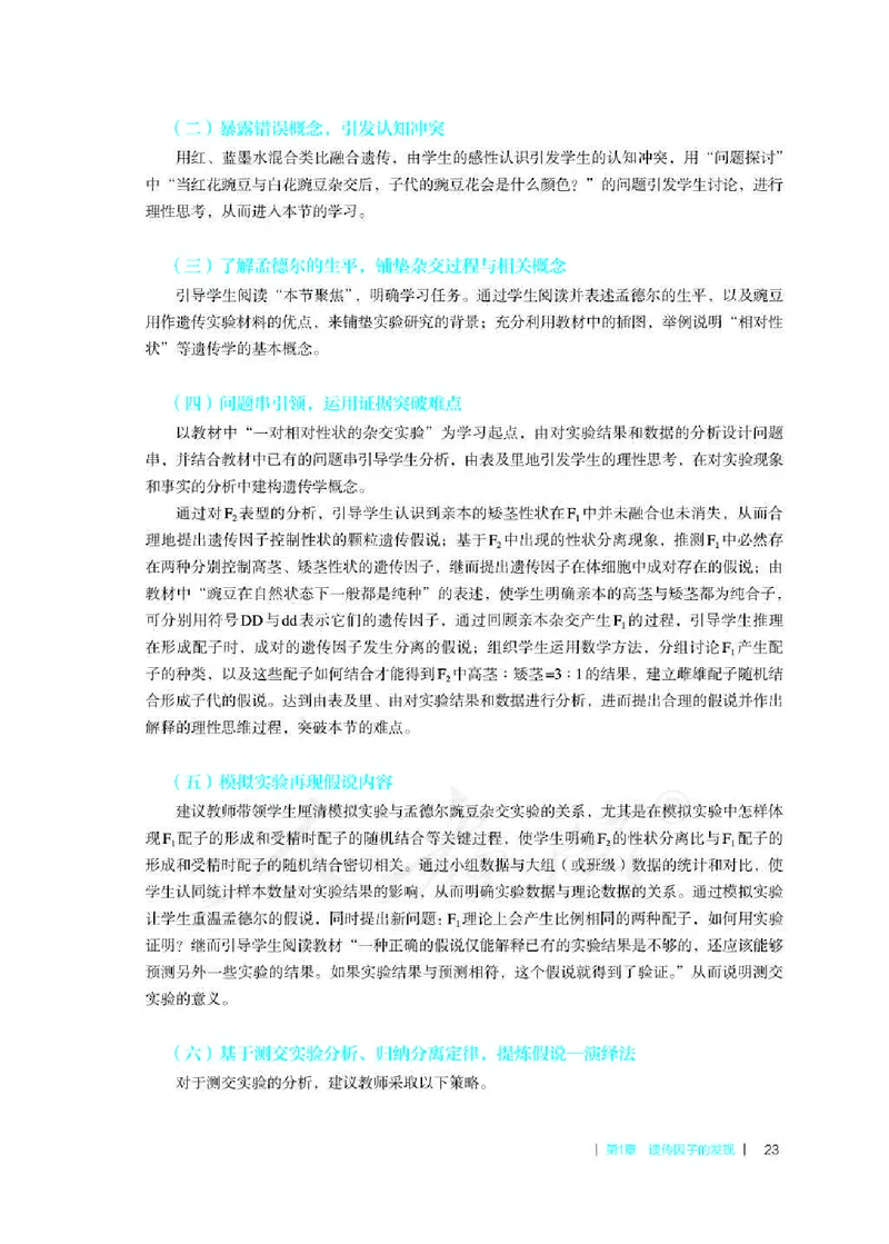 生物必修2遗传与进化教师用书_电子课本_高中教学用书_2019新人教版