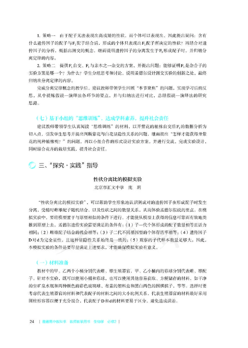 生物必修2遗传与进化教师用书_电子课本_高中教学用书_2019新人教版