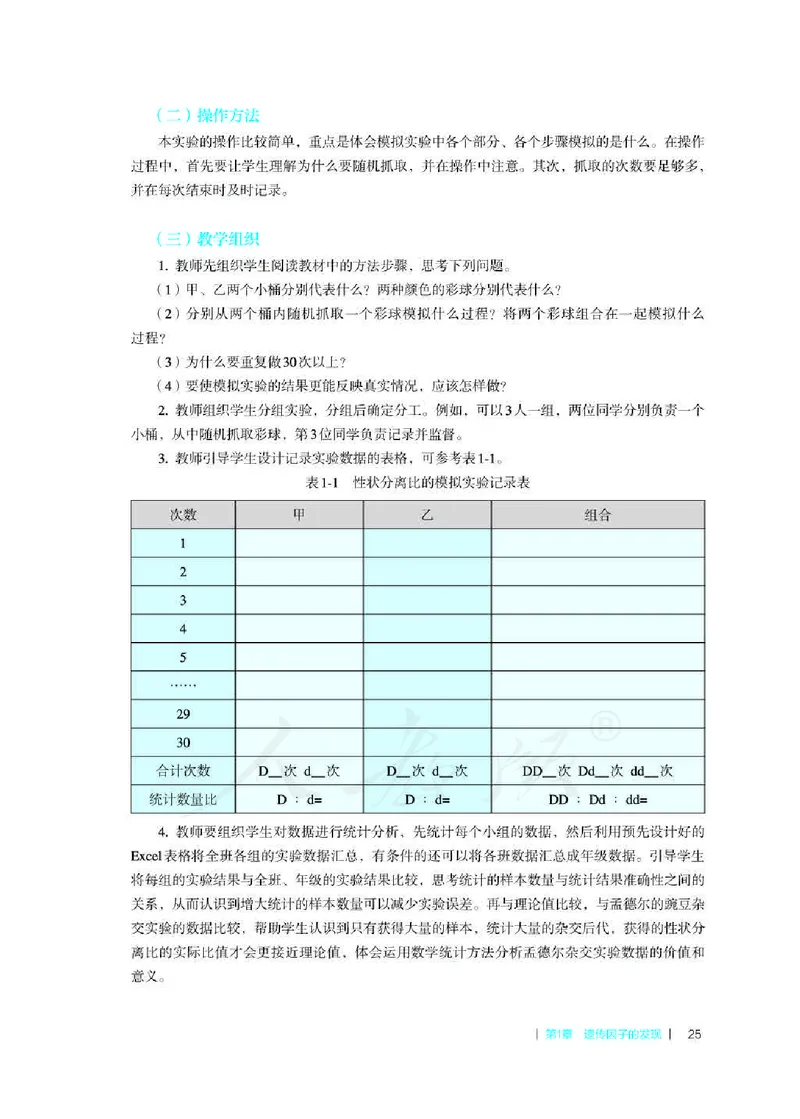 生物必修2遗传与进化教师用书_电子课本_高中教学用书_2019新人教版