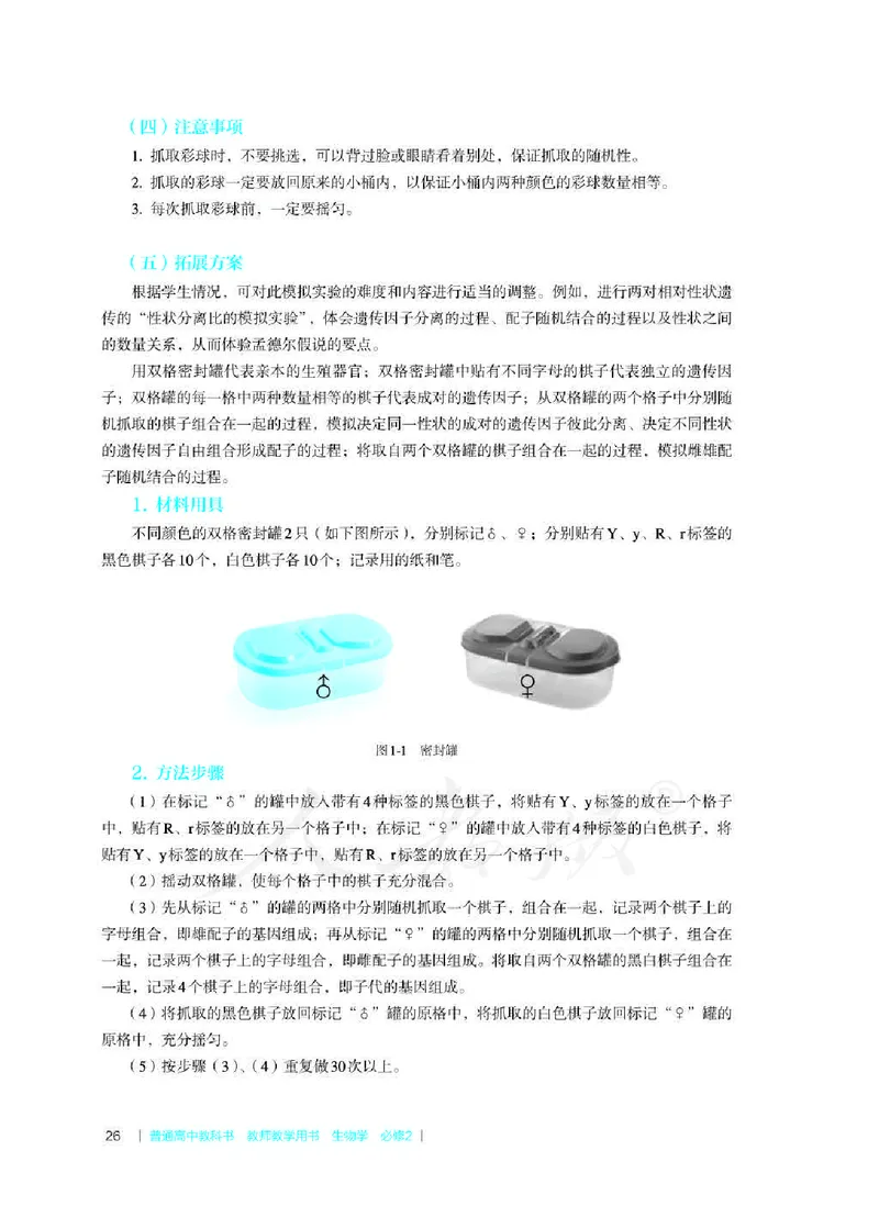 生物必修2遗传与进化教师用书_电子课本_高中教学用书_2019新人教版