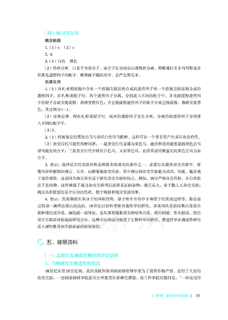生物必修2遗传与进化教师用书_电子课本_高中教学用书_2019新人教版