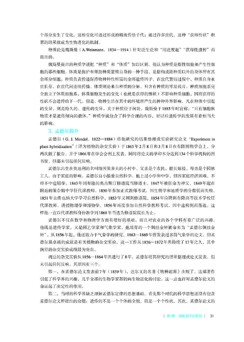 生物必修2遗传与进化教师用书_电子课本_高中教学用书_2019新人教版